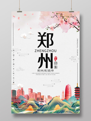 灰色国潮风郑州印象旅游文化宣传海报
